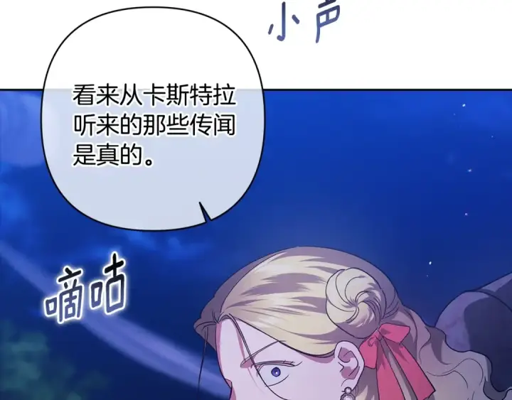 漫画《这个婚反正也要完蛋》第84话 他回来了！第204张图