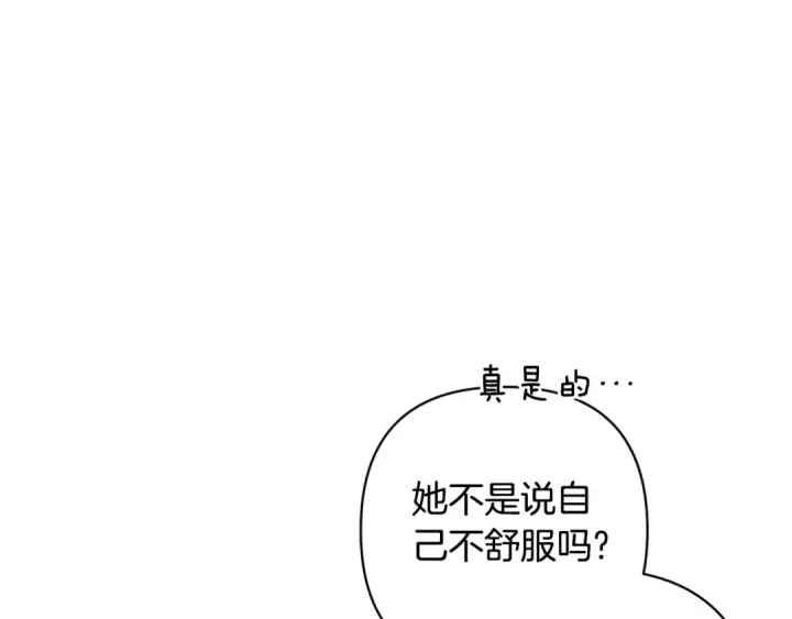 漫画《这个婚反正也要完蛋》第84话 他回来了！第206张图