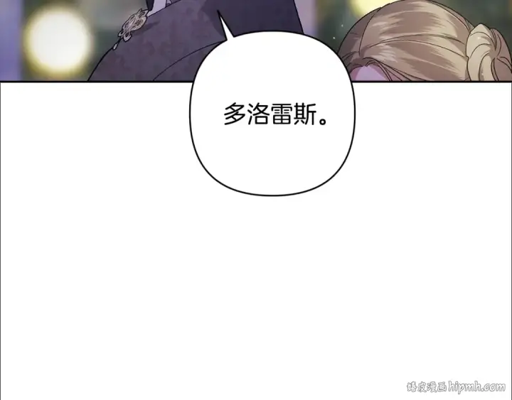 漫画《这个婚反正也要完蛋》第84话 他回来了！第208张图