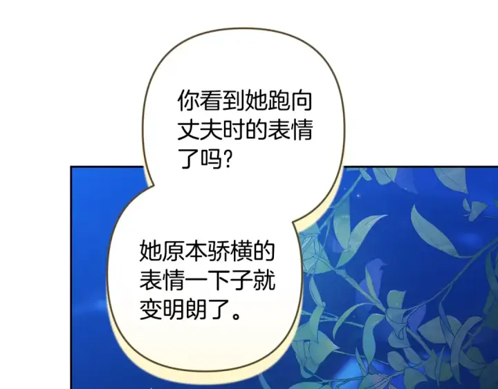 漫画《这个婚反正也要完蛋》第84话 他回来了！第209张图
