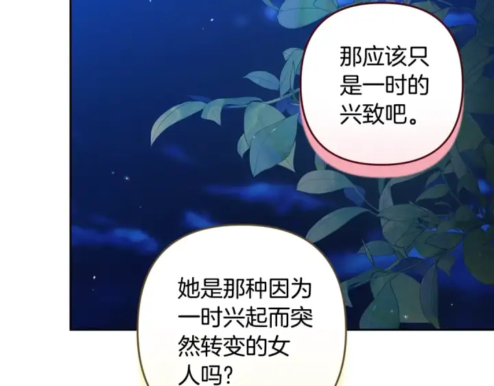 漫画《这个婚反正也要完蛋》第84话 他回来了！第210张图