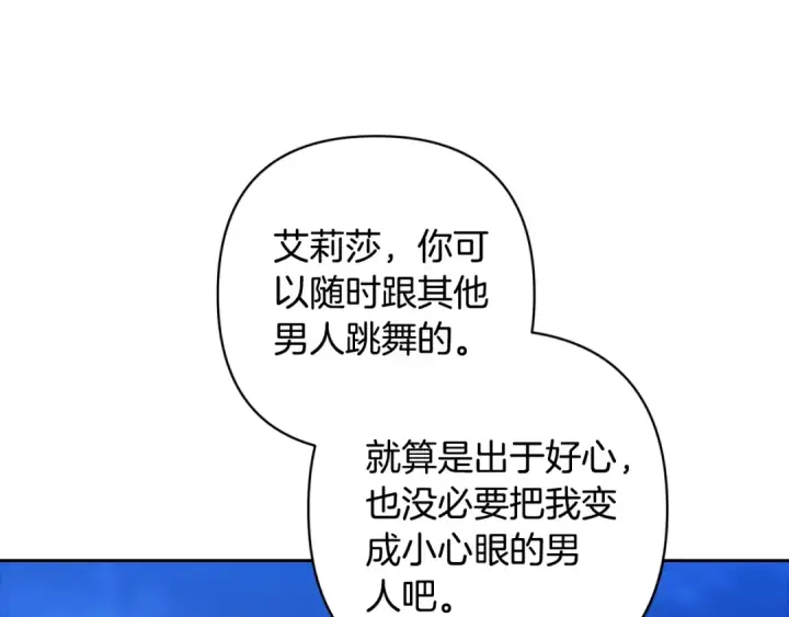 漫画《这个婚反正也要完蛋》第84话 他回来了！第22张图