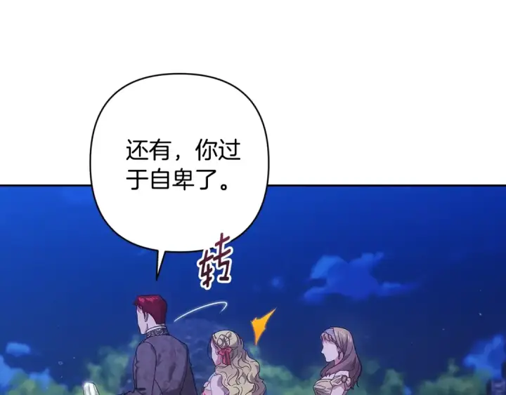 漫画《这个婚反正也要完蛋》第84话 他回来了！第225张图
