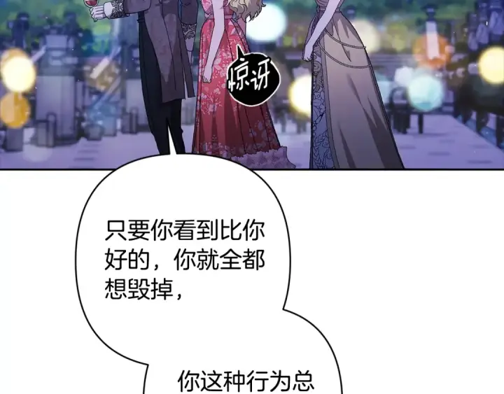 漫画《这个婚反正也要完蛋》第84话 他回来了！第226张图