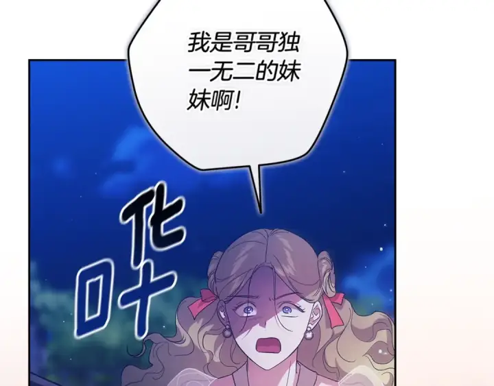 漫画《这个婚反正也要完蛋》第84话 他回来了！第228张图