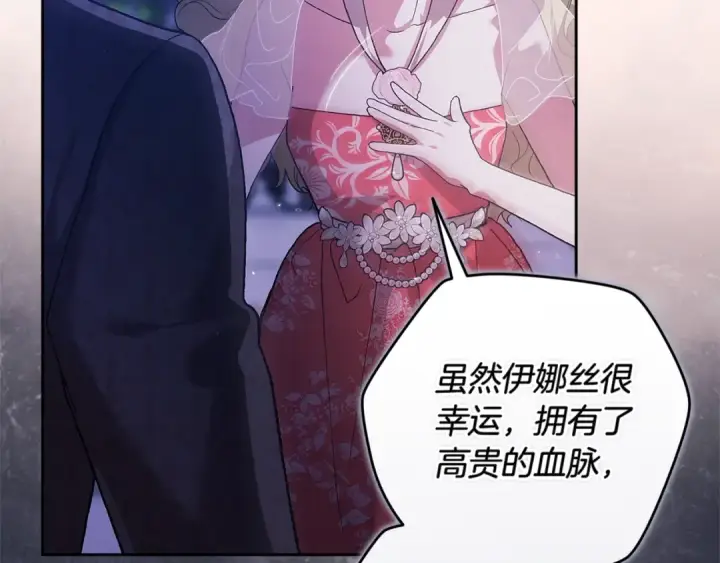 漫画《这个婚反正也要完蛋》第84话 他回来了！第229张图
