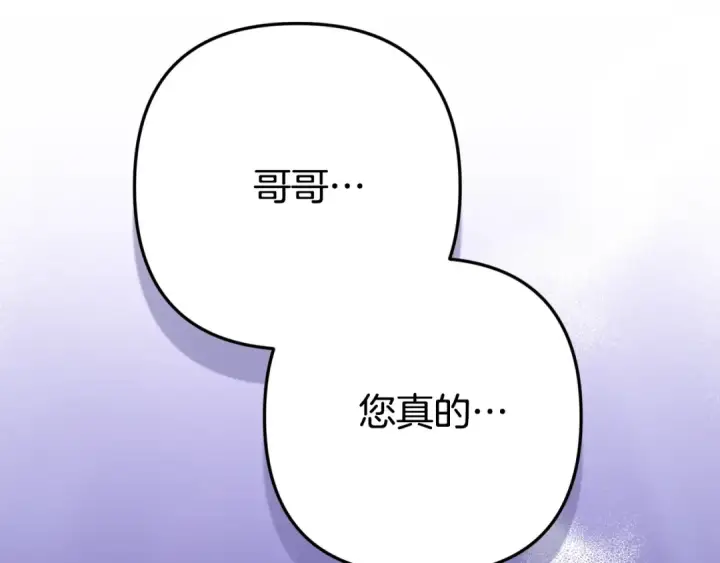 漫画《这个婚反正也要完蛋》第84话 他回来了！第242张图