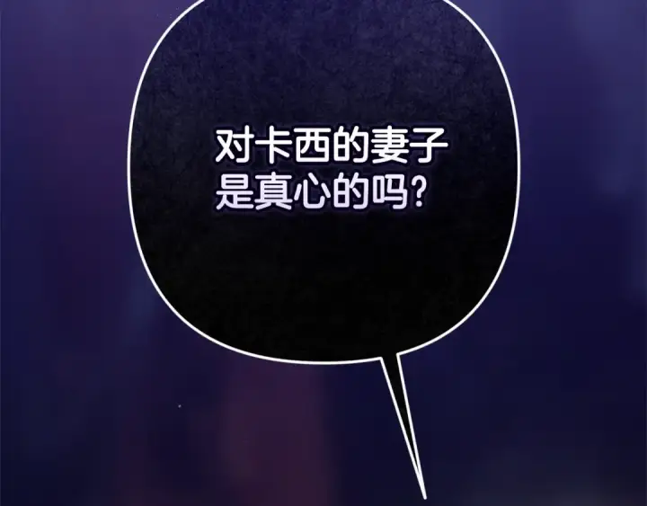 漫画《这个婚反正也要完蛋》第84话 他回来了！第244张图
