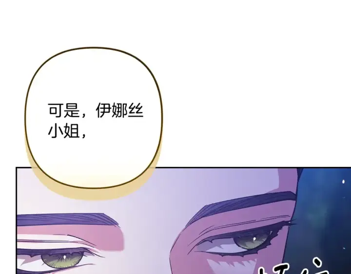 漫画《这个婚反正也要完蛋》第84话 他回来了！第31张图