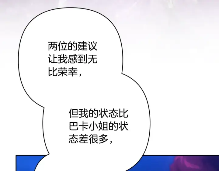 漫画《这个婚反正也要完蛋》第84话 他回来了！第49张图