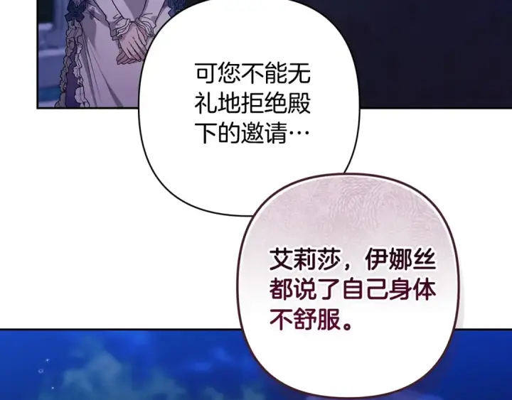 漫画《这个婚反正也要完蛋》第84话 他回来了！第51张图