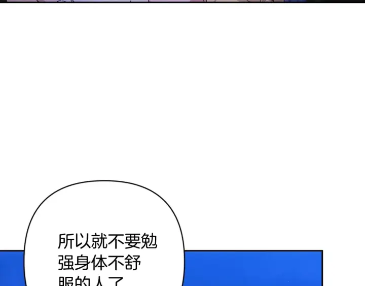 漫画《这个婚反正也要完蛋》第84话 他回来了！第53张图