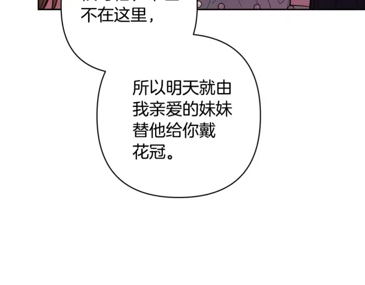 漫画《这个婚反正也要完蛋》第84话 他回来了！第68张图