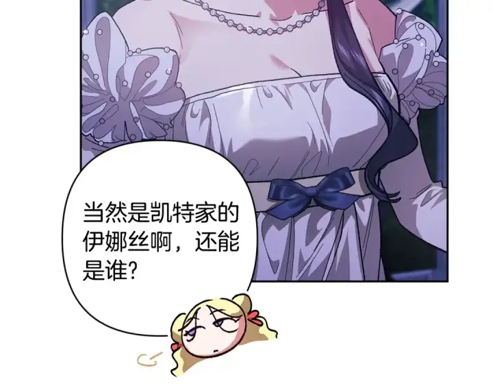漫画《这个婚反正也要完蛋》第84话 他回来了！第9张图