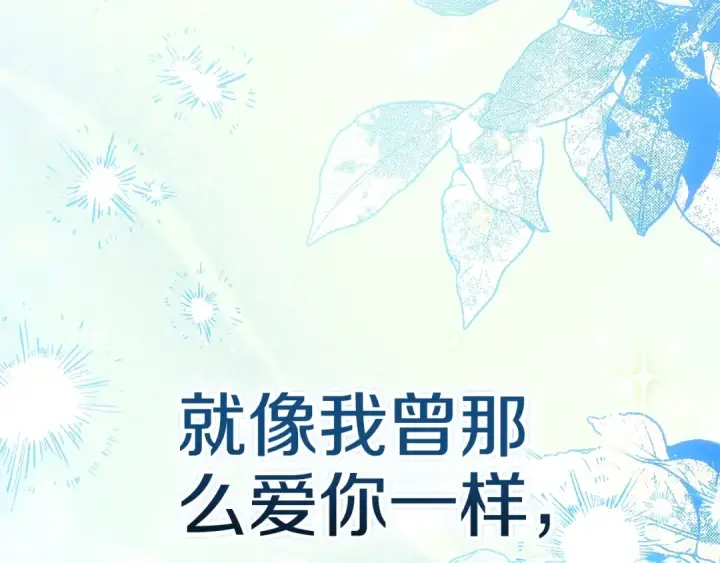 漫画《这个婚反正也要完蛋》第二季完结话第105张图