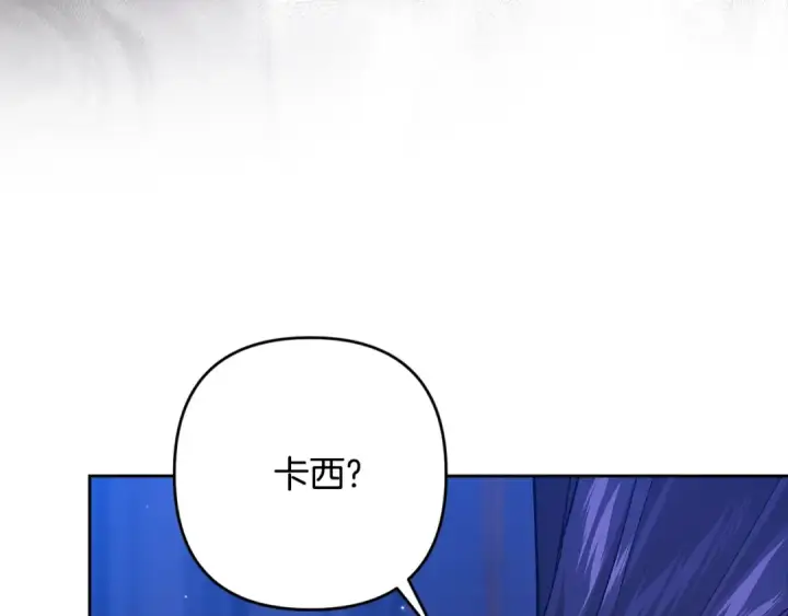 漫画《这个婚反正也要完蛋》第二季完结话第138张图
