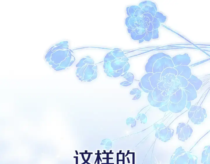 漫画《这个婚反正也要完蛋》第二季完结话第146张图