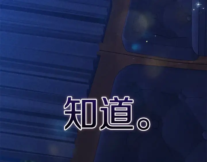 漫画《这个婚反正也要完蛋》第二季完结话第171张图