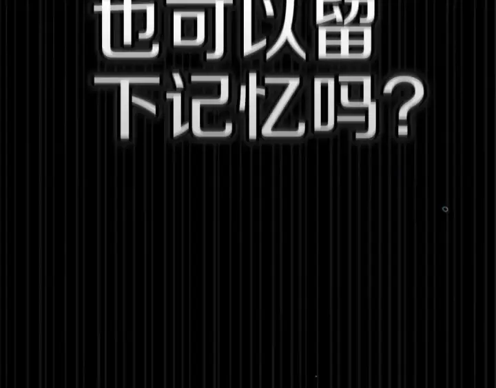 漫画《这个婚反正也要完蛋》第二季完结话第178张图