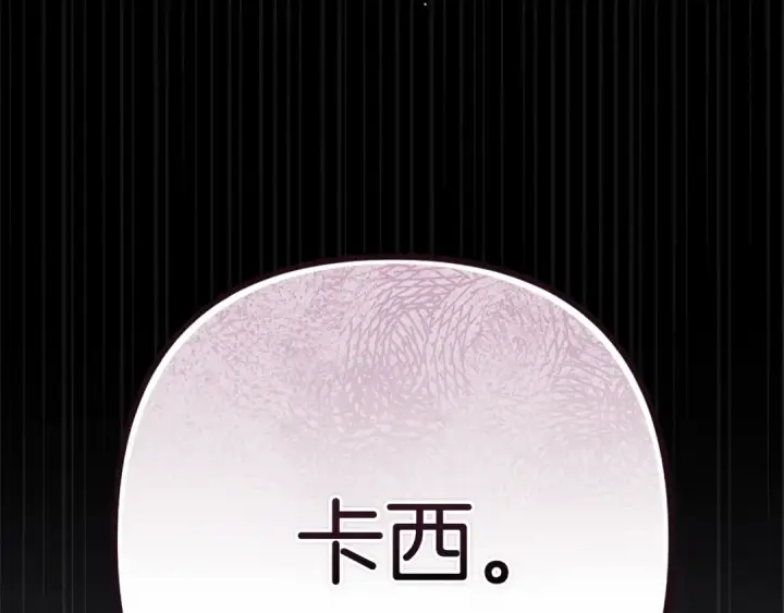 漫画《这个婚反正也要完蛋》第二季完结话第179张图