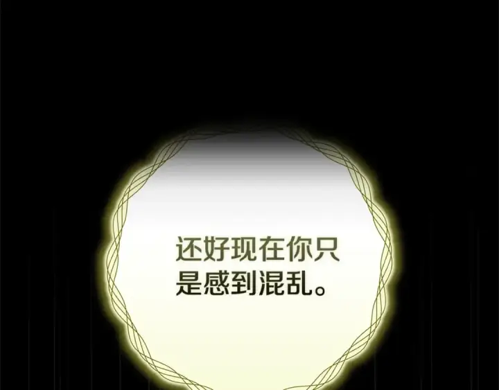 漫画《这个婚反正也要完蛋》第二季完结话第188张图