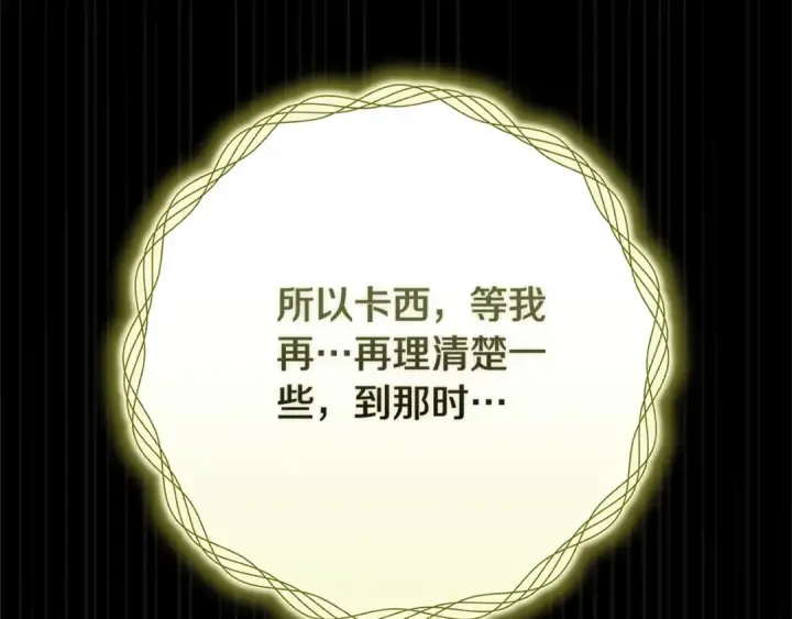 漫画《这个婚反正也要完蛋》第二季完结话第190张图