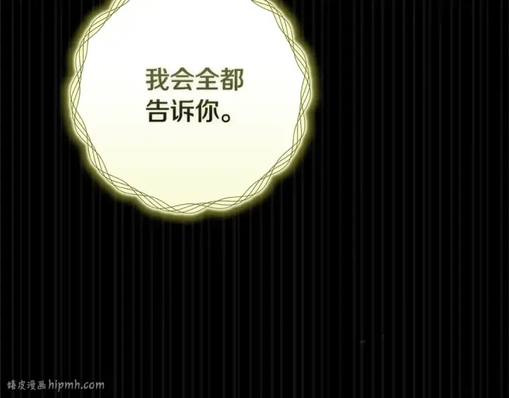 漫画《这个婚反正也要完蛋》第二季完结话第192张图