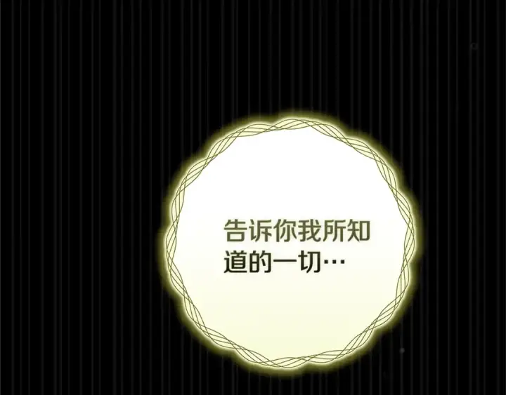 漫画《这个婚反正也要完蛋》第二季完结话第193张图