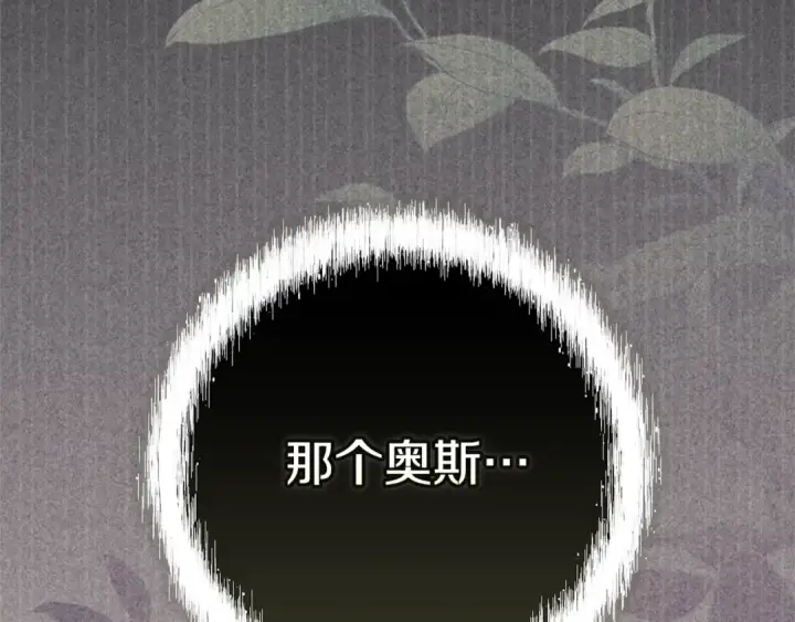 漫画《这个婚反正也要完蛋》第二季完结话第197张图