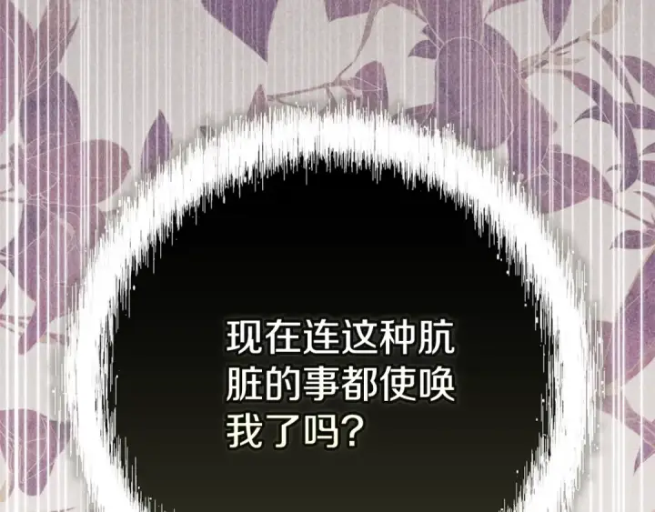 漫画《这个婚反正也要完蛋》第二季完结话第199张图