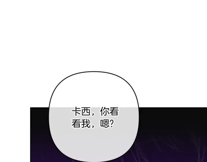 漫画《这个婚反正也要完蛋》第二季完结话第203张图