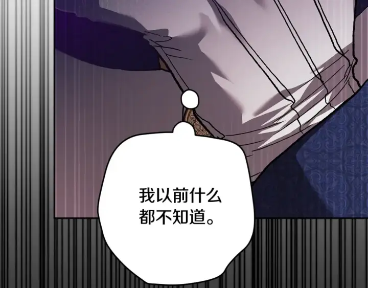 漫画《这个婚反正也要完蛋》第二季完结话第205张图