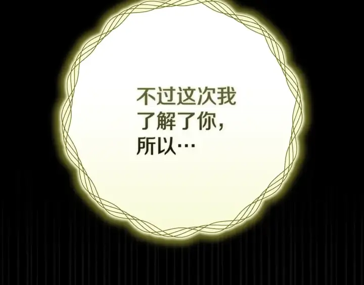 漫画《这个婚反正也要完蛋》第二季完结话第207张图