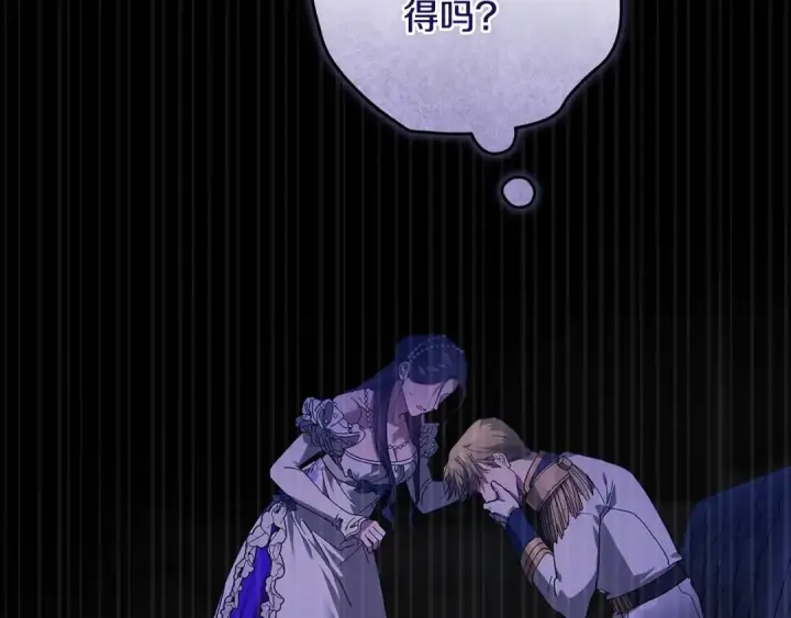 漫画《这个婚反正也要完蛋》第二季完结话第209张图