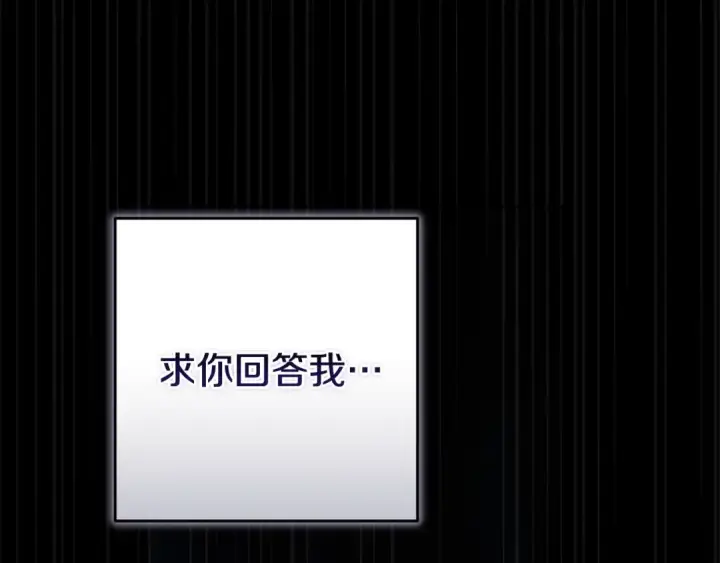 漫画《这个婚反正也要完蛋》第二季完结话第214张图