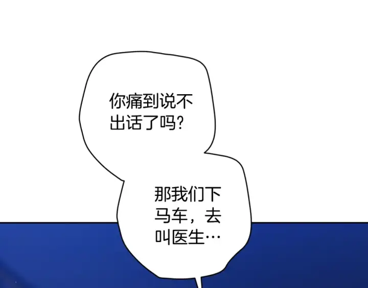 漫画《这个婚反正也要完蛋》第二季完结话第221张图