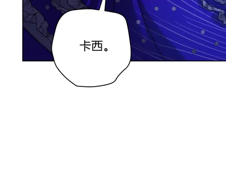 漫画《这个婚反正也要完蛋》第二季完结话第226张图