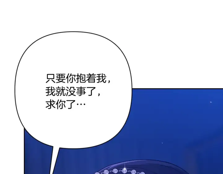 漫画《这个婚反正也要完蛋》第二季完结话第231张图