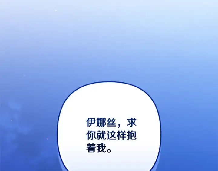 漫画《这个婚反正也要完蛋》第二季完结话第236张图