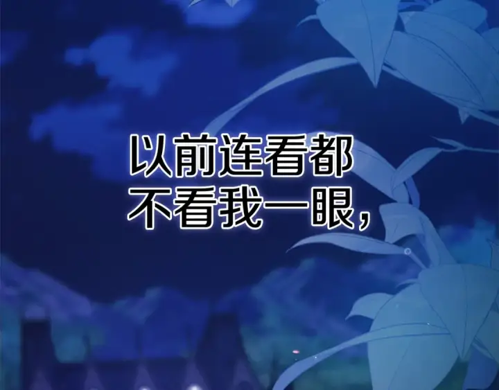 漫画《这个婚反正也要完蛋》第二季完结话第238张图