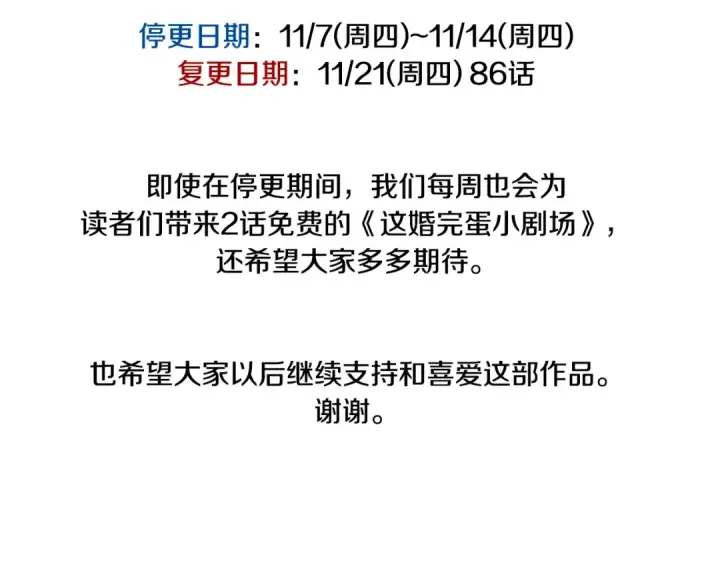 漫画《这个婚反正也要完蛋》第二季完结话第243张图