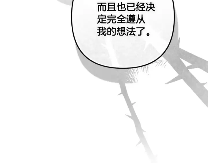 漫画《这个婚反正也要完蛋》第二季完结话第25张图