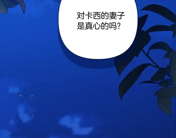 漫画《这个婚反正也要完蛋》第二季完结话第3张图
