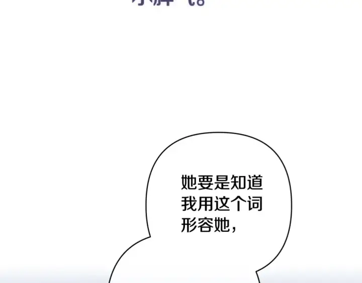 漫画《这个婚反正也要完蛋》第二季完结话第42张图