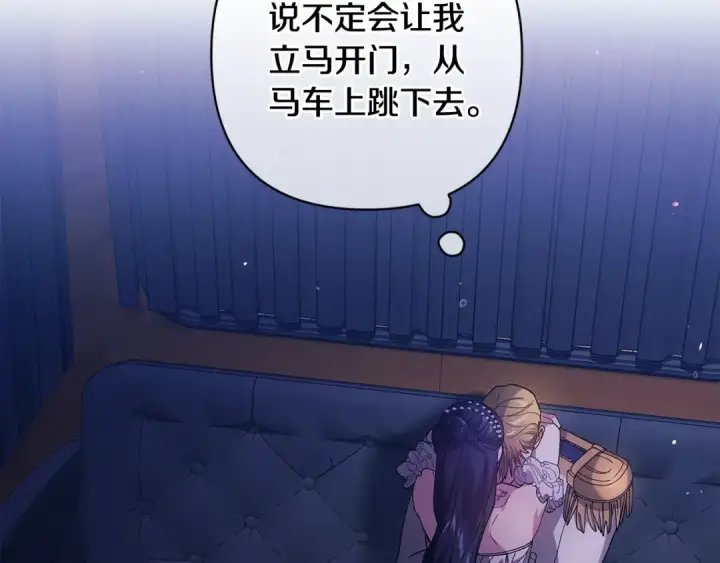 漫画《这个婚反正也要完蛋》第二季完结话第43张图