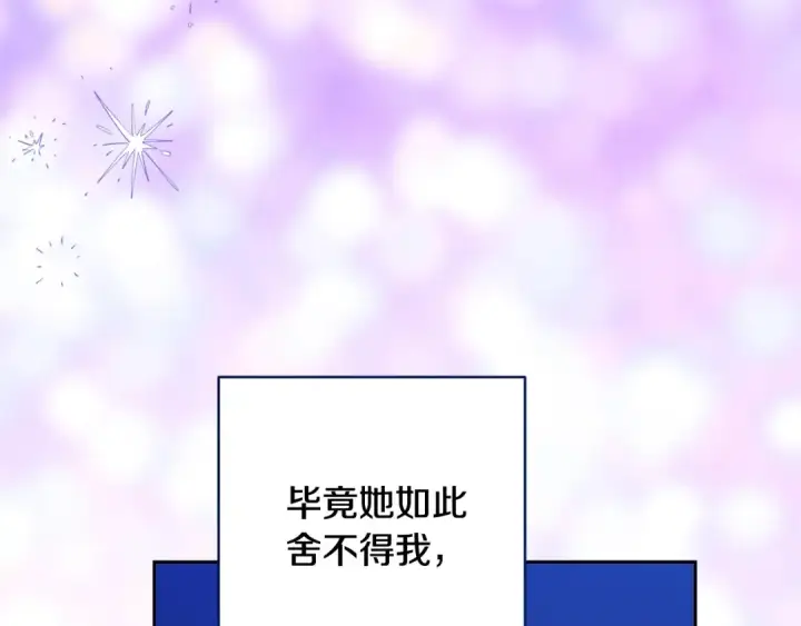 漫画《这个婚反正也要完蛋》第二季完结话第51张图