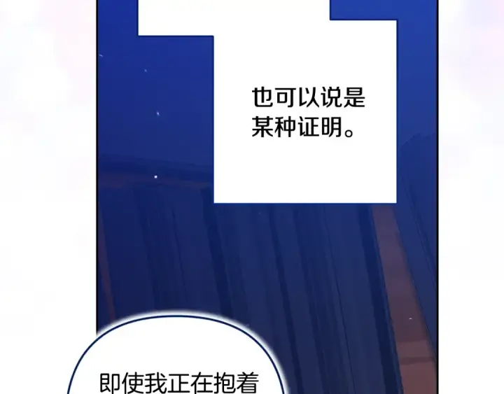 漫画《这个婚反正也要完蛋》第二季完结话第52张图