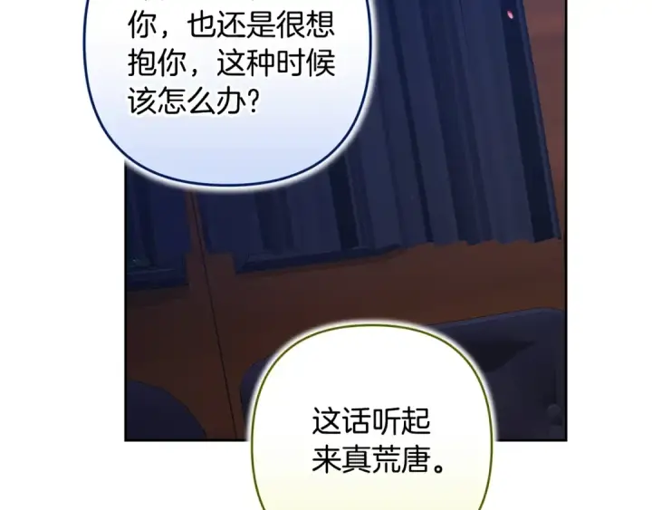 漫画《这个婚反正也要完蛋》第二季完结话第53张图