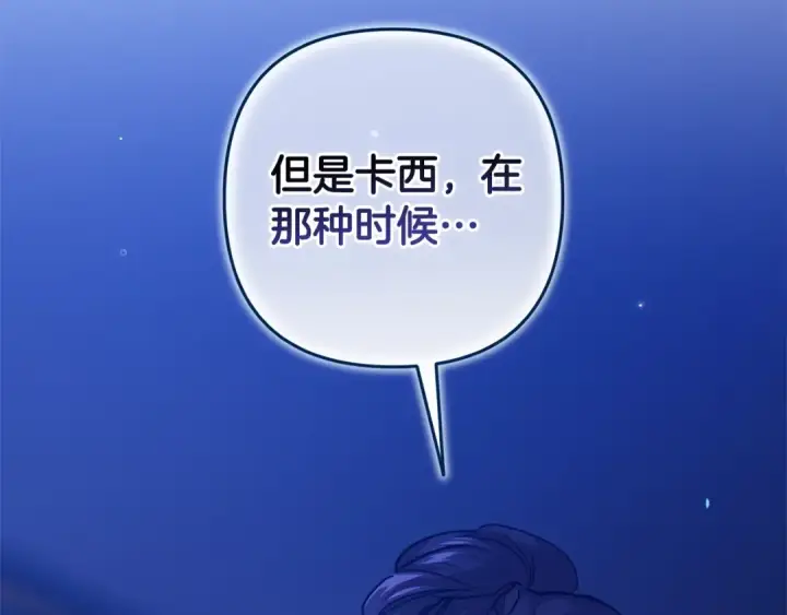 漫画《这个婚反正也要完蛋》第二季完结话第57张图