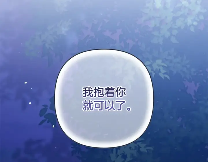 漫画《这个婚反正也要完蛋》第二季完结话第61张图